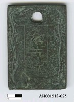 藏品(日本錢幣「米澤通寶」)的圖片